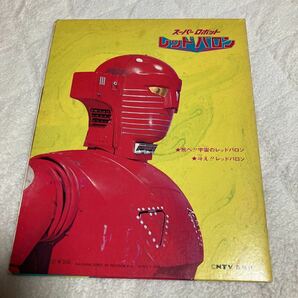 貴重です！EPレコード スーパーロボット レッドバロン （飛べ!!宇宙のレッドバロン、斗え!!レッドバロン）の画像2