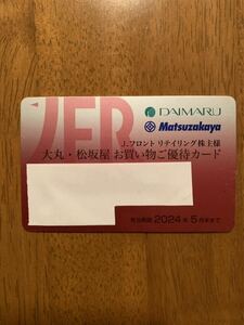 Jフロントリテイリング 株主優待カード 男性名義 25万　2024年5月末まで