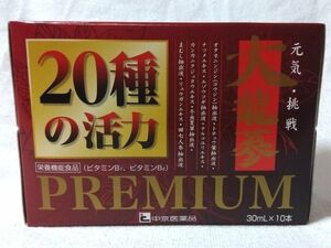 20種の活力　大龍参PREMIUM　10本入り　中京医薬品　人気栄養ドリンク　栄養機能食品　高麗人参　紅参　健康　元気　挑戦　活力