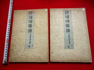 a602* north . picture book joruri map .2 pcs. . ukiyoe picture book inspection ) north . manga peace book@ old book old document 