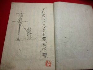 a684* reverse ... map futoshi . spring pcs . road paper .book@.. Edo period .. peace book@ old book old document 