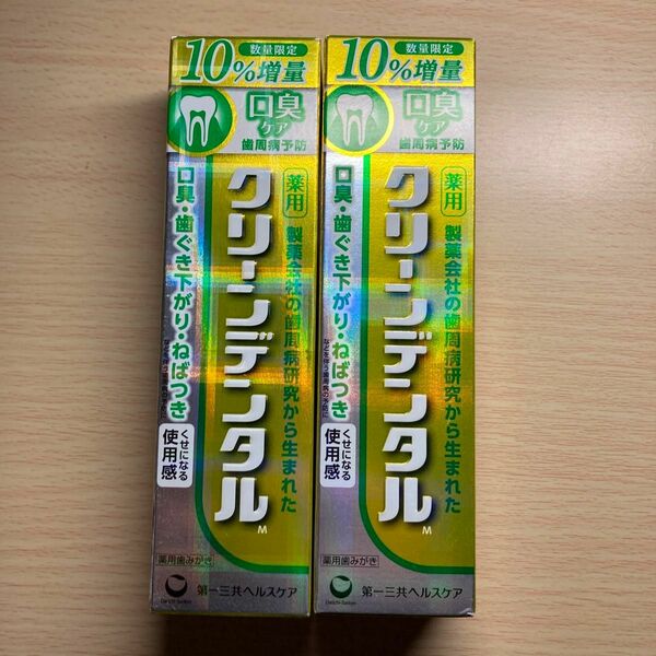 第一三共ヘルスケア クリーンデンタルM 口臭ケア増量 110g×２本