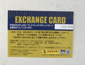 貴重　500枚限定　プレミアムエクスチェンジカード（未使用　期限切れ）　PANINI　カルチョ　2001　コレクションにいかがですか？