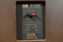 ★ SANSUI SP-G300II サンスイ スピーカー ペア ★ 法人様のみ JITBOX利用可能 ★_画像6