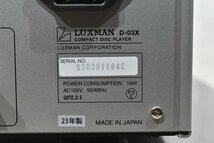 【送料無料!!】LUXMAN ラックスマン CDプレーヤー D-03X_画像7