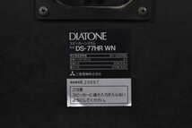 Diatone ダイヤトーン スピーカーペア DS-77HR WN スタンド付属_画像8