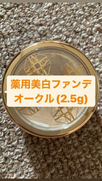 専用　7個セット！新品未開封　 オンリーミネラル 薬用美白 ファンデーション　オークル　2.5g　ヤーマン