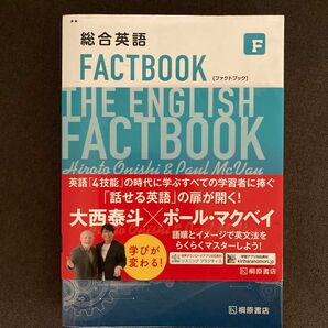 総合英語 FACTBOOK これからの英文法