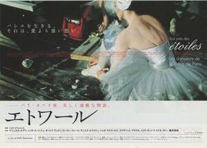 映画チラシ『エトワール』2002年公開 マニュエル・ルグリ/ニコラ・ル・リッシュ/オーレリ・デュポン