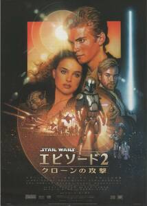 映画チラシ『スター・ウォーズ　エピソード２　クローンの攻撃』②2002年公開 ジョージ・ルーカス/ナタリー・ポートマン