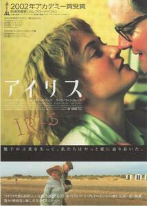 映画チラシ『アイリス』①2002年公開 ジュディ・デンチ/ジム・ブロードベント/ケイト・ウィンスレット