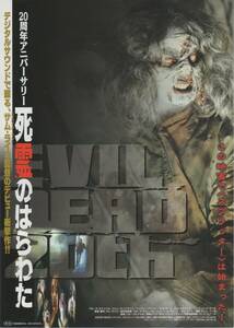 映画チラシ『死霊のはらわた』2003年R ２０周年アニバーサリー　死霊のはらわた/サム・ライミ/ブルース・キャンベル