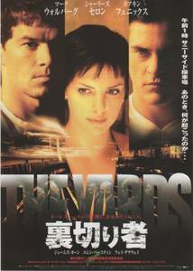 映画チラシ『裏切り者』2001年公開 マーク・ウォールバーグ/ホアキン・フェニックス/シャーリーズ・セロン