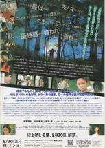 映画チラシ『死にぞこないの青』2008年公開 須賀健太/谷村美月/城田優/入山法子/瓜生美咲/博多華丸/坂井真紀/柏原崇_画像2