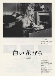 映画チラシ『白い花びら』2000年公開 アキ・カウリスマキ/サカリ・クオスマネン/カティ・オウティネン