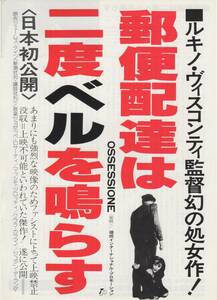 映画チラシ『郵便配達は二度ベルを鳴らす』1979年公開 ルキノ・ヴィスコンティ/マッシモ・ジロッティ/クララ・カラマーイ