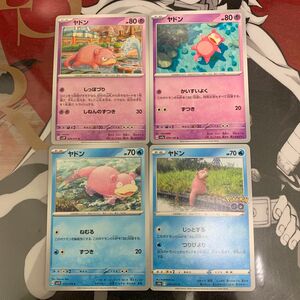 ポケモンカード　ヤドン　4枚