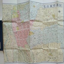 古地図　名古屋市街図　◆昭和34年◆　日地出版　都市地図　_画像6