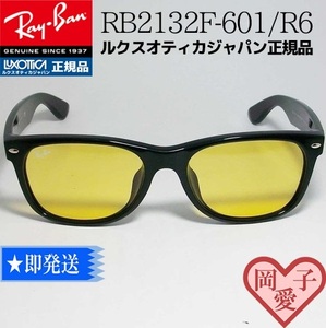 ★送料安★RB2132F 601/R6★新品未使用 レイバン サングラス 専用ケース RB2132F 601R6 正規品 ニューウェイファーラー イエロー 601/R6 19