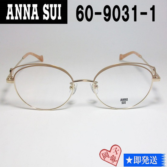 60-9031-1-51 国内正規品 ANNA SUI アナスイ メガネ 眼鏡