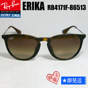 RB4171F-86513 Ray-Ban レイバン RB4171F-865/13 サングラス ERIKA エリカ ブラウンデミ ハバナ ブラウングラデーション