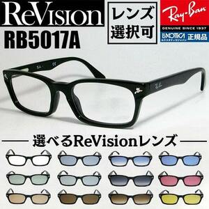 【ReVision】RB5017A-2000　★レンズ選べる12色★　リビジョン　選べるレンズセット　伊達　度付き対応可能