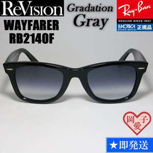 54 size [ReVision]RB2140F-REGGYli Vision gradation gray light gray 