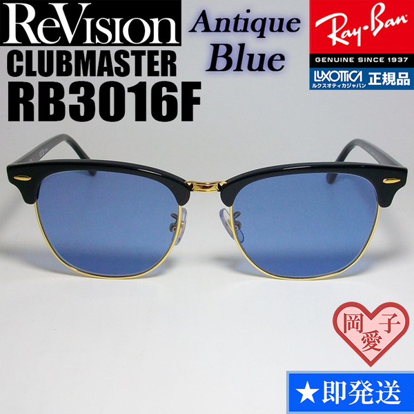 55サイズ【ReVision】RB3016F-BK-REABL　リビジョン　BL