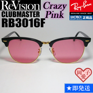 55サイズ【ReVision】RB3016F-BK-RECPK　リビジョン　PK