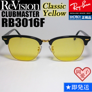 55サイズ【ReVision】RB3016F-BK-RECY　リビジョン　CY