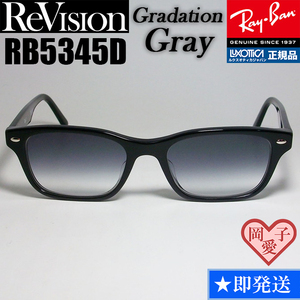 【ReVision】RB5345D-2000-REGGY　リビジョン　グレー