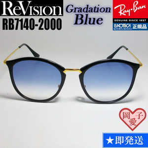 51サイズ【ReVision】リビジョン　RB7140-2000-REGBL　RX7140-2000-REGBL