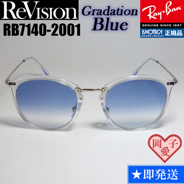 49サイズ【ReVision】リビジョン　RB7140-2001-REGBL　RX7140-2001-REGBL