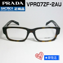 VPR07ZF-2AU-55 国内正規品 PRADA プラダ メガネ フレーム PR07ZF-2AU_画像1