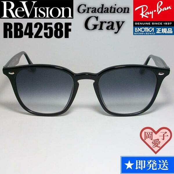 【ReVision】RB4258F-REGGY　リビジョン　グラデーショングレー