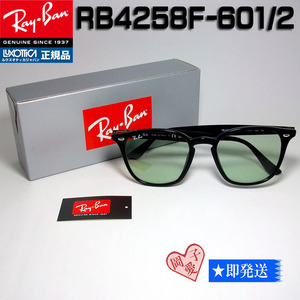 ★送料安★★RB4258F-6012★新品未使用 レイバン サングラス RB4258F-601/2-52 国内正規品 専用ケース付