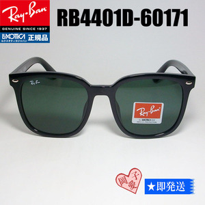 ★RB4401D-60171★大きいサイズ Ray Ban　レイバン　サングラス　新品未使用　RB4401D-601/71