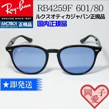 ★RB4259F-60180★レイバン　国内正規品　新品未使用　サングラス　RB4259F-601/80　アジアンフィット　RayBan　Ray-Ban　日本レイバン_画像1