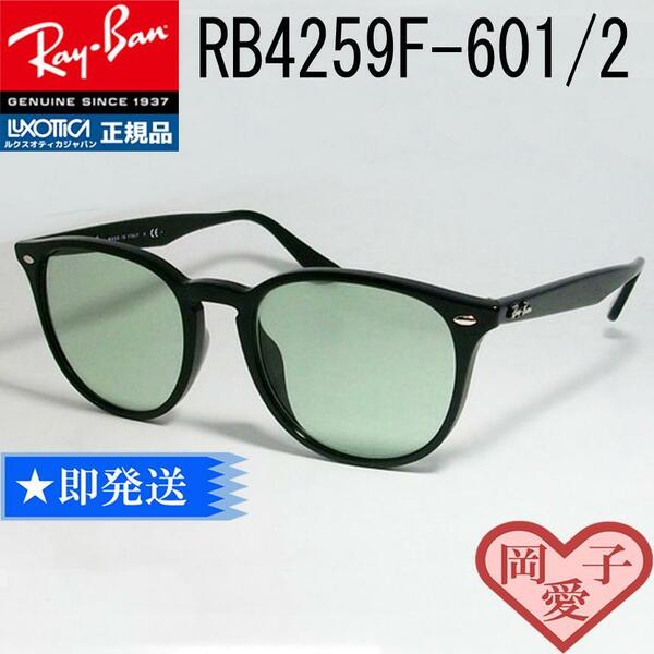 ★RB4259F-601/2★新品 未使用 Ray-Ban レイバン ASIAN サングラス RB4259F-6012