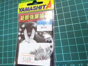 【メール便「即決有 　YAMASHITA 　LPステンレスクリップ　ワイヤーライン用　３６個入　未使用品　新品　