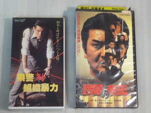  prefecture . against organization . power *... ..*VHS* video * Kobayashi asahi *.. writing futoshi *....* plum .. Hara * mountain castle new .* pine person ..*2 pcs set * including carriage 