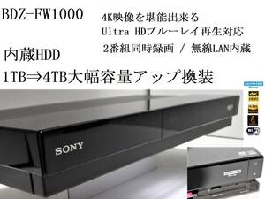  работа хороший *SONY BDZ-FW1000 / HDD1TB=4TB крупный емкость выше заменяемый / 2 номер комплект одновременно видеозапись / UltraHD Blue-ray соответствует / беспроводной LAN встроенный * обслуживание товар 2018 год производства 