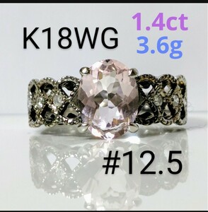 モルガナイト 1.4ct 12.5号　k18WG　3.6g 天然ダイヤモンド　リング 指輪　18k