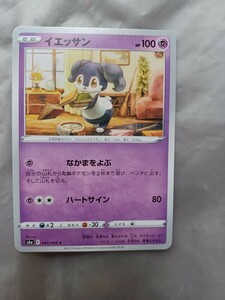 ポケモンカード たね　イエッサン