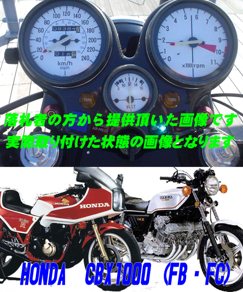 【Pネコポス送料込み】超簡単ホンダ　HONDA　CBX1000F（240ｋｍ・マイルパネル）通常メーターツール（透過加工なし）