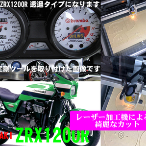 【Hレーザー加工機作成ネコポス送料込】カワサキZRX1200R（輸出260ｋｍモデル）　透過加工メーターツール