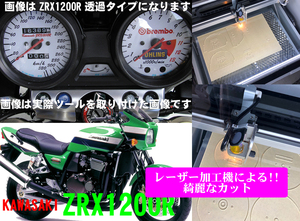 【Hレーザー加工機作成ネコポス送料込】カワサキZRX1200R（輸出260ｋｍモデル）　透過加工メーターツール