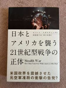 日本とアメリカを襲う21世紀型戦争の正体