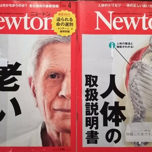 ◇☆ニュートン◇☆「人体の取扱説明書」2020年3月!!☆「老いの教科書」2021年4月!!!◇☆バラ売り可能☆1冊399円!!◇*除籍本◇☆送料無料!!