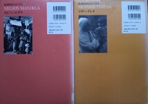 ◇☆愛と勇気をあたえた人びと◇☆「ネルソン・マンデラ」＆☆「マザー・テレサ」!!◇*除籍本◇バラ売り可能!◇☆Pt消化に!!◇☆送料無料!!_画像2